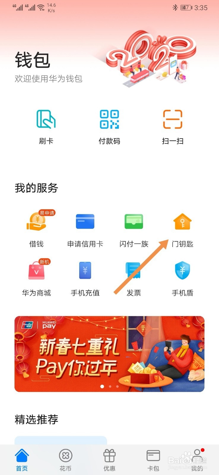 荣耀v20的nfc怎样添加门禁卡功能