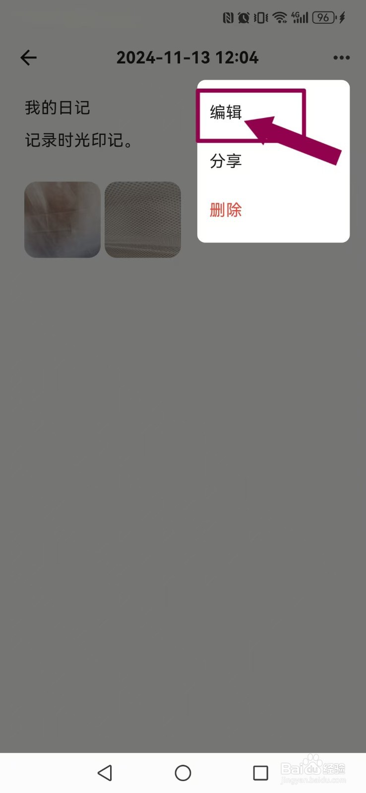 【拾光日记】删除自己日记图片内容怎么操作？