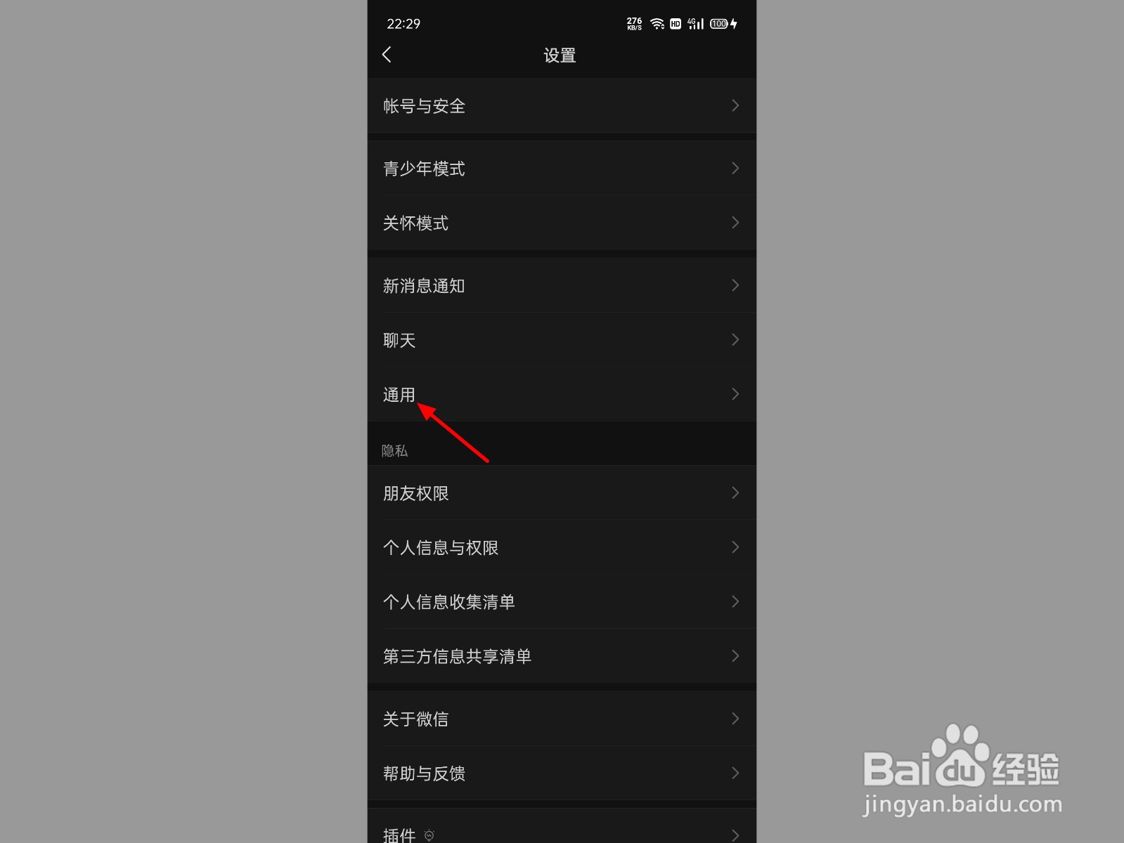 微信聊天背景变黑色了怎么恢复