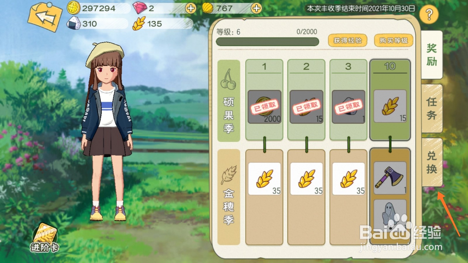 小森生活中哪里查看伞桌类型