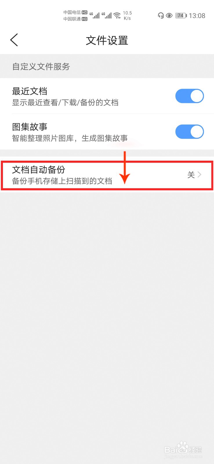 QQ浏览器怎么开启文档自动备份