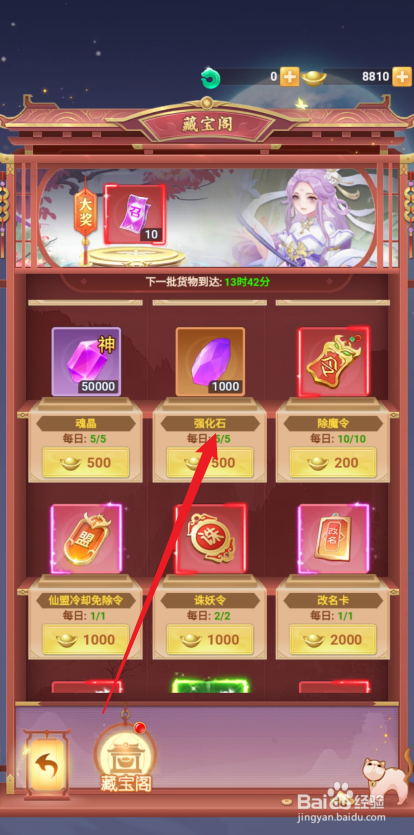 在山海剑途中怎么购买【强化石】