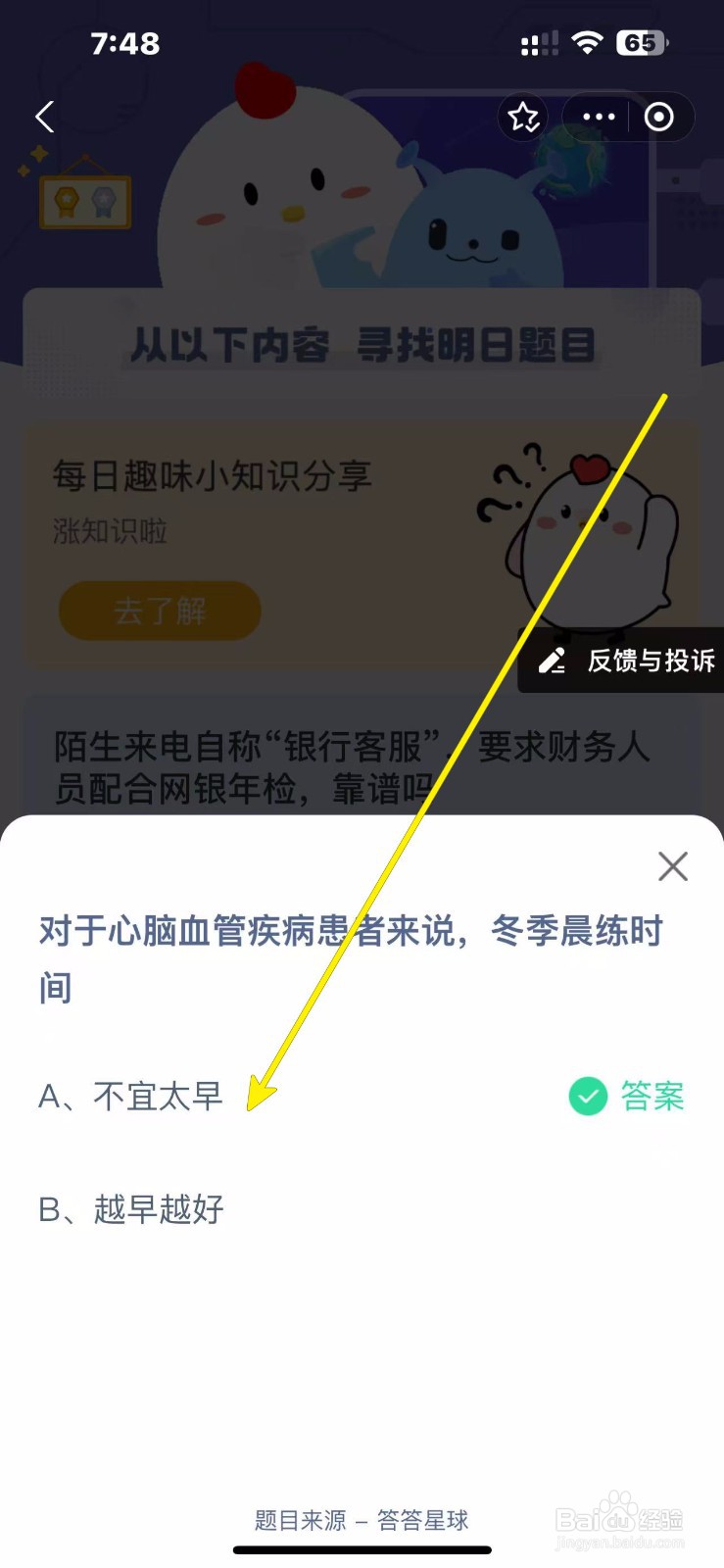 蚂蚁庄园小课堂2024年11月13日最新答案？