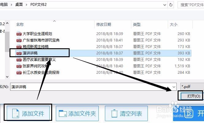如何给pdf文件设置加密