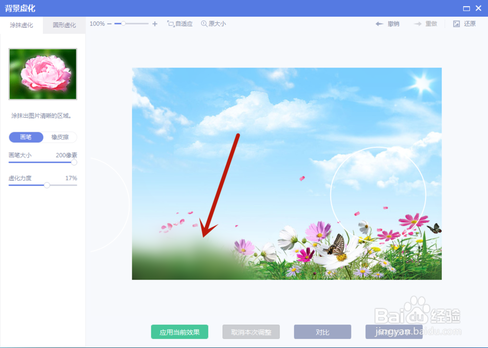 美图秀秀怎么使用背景虚化功能