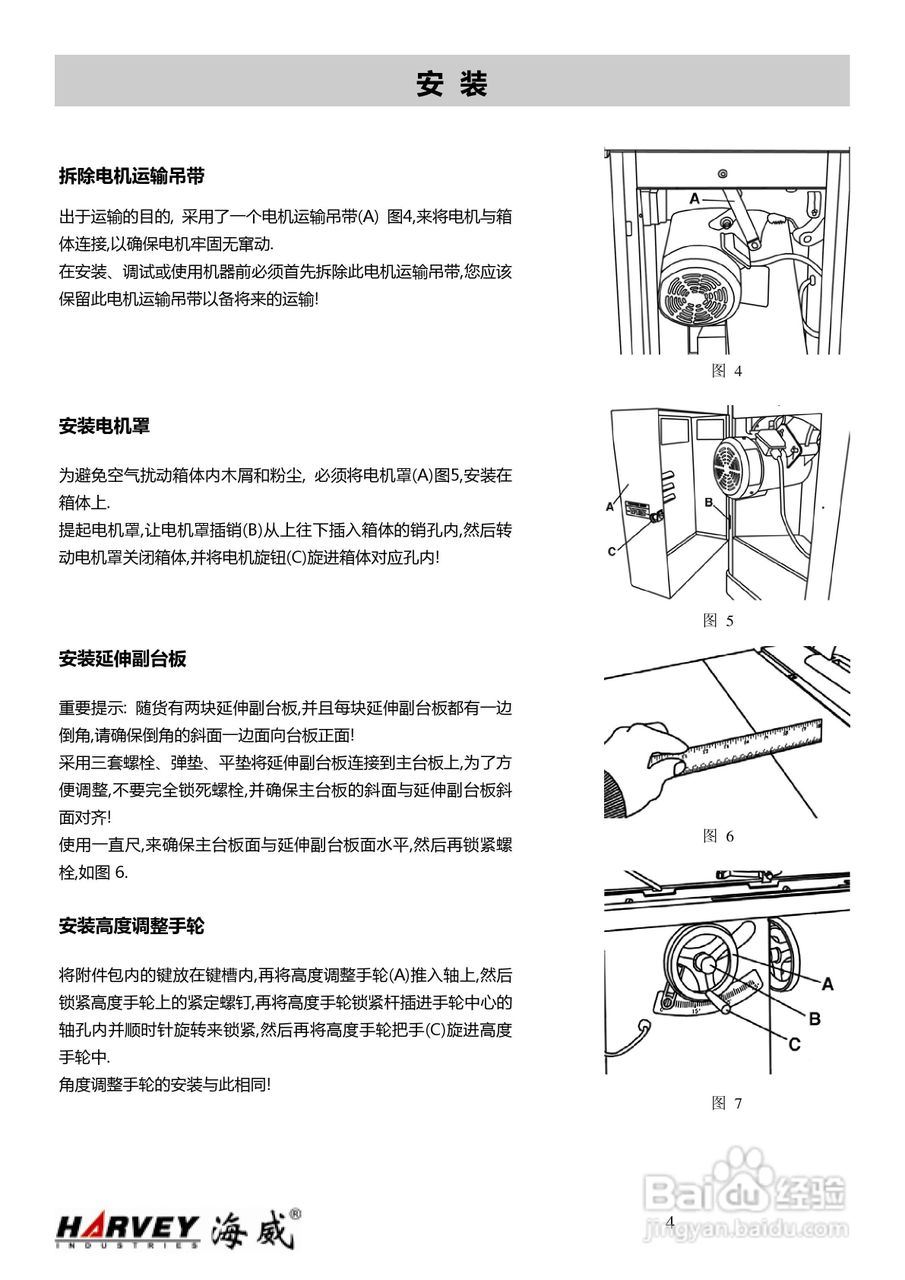 海威10'豪华台锯HW110LG-50操作说明书:[1]