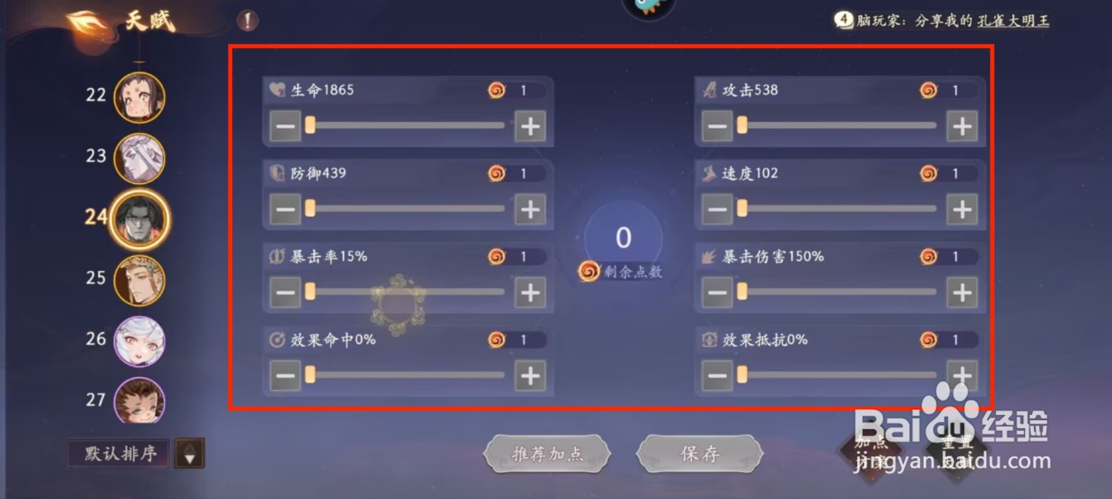 西游笔绘西行如何进行阎罗王属性加点？