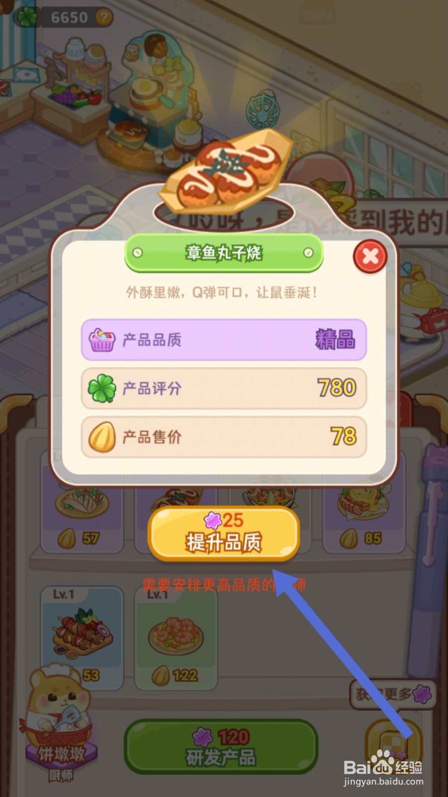 帕帕的商业街怎样提高餐厅产品品质