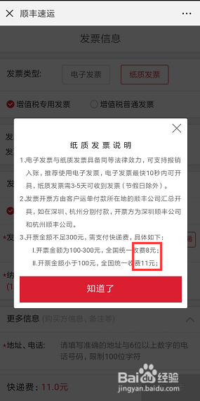 如何自助开顺丰快递费的发票