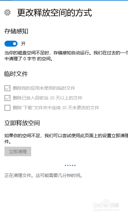 win10：存储感知功能让系统自动清理磁盘空间