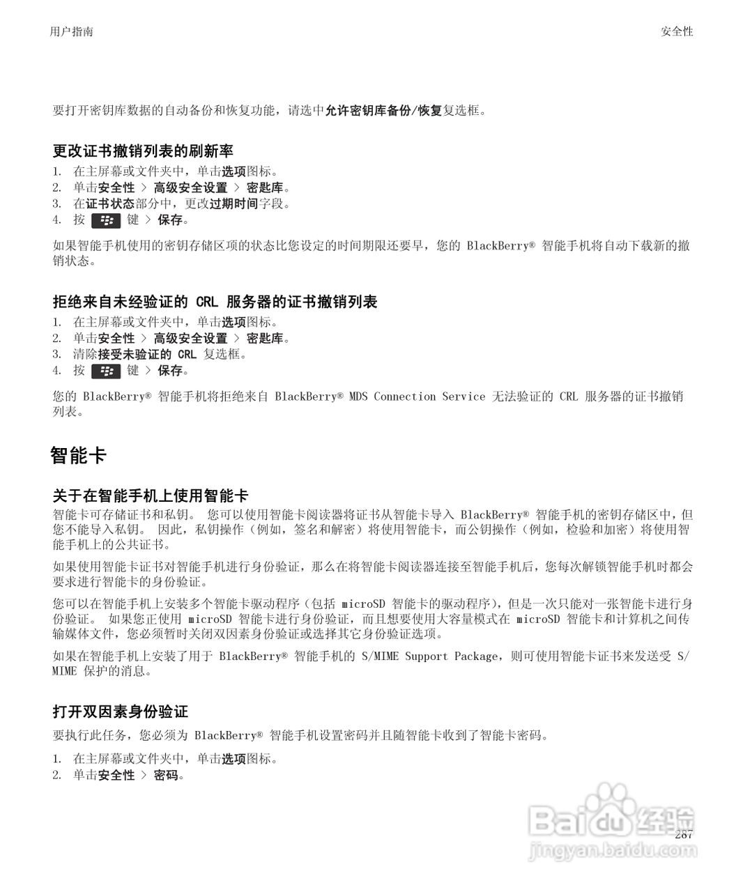 黑莓9930手机使用说明书:[29]