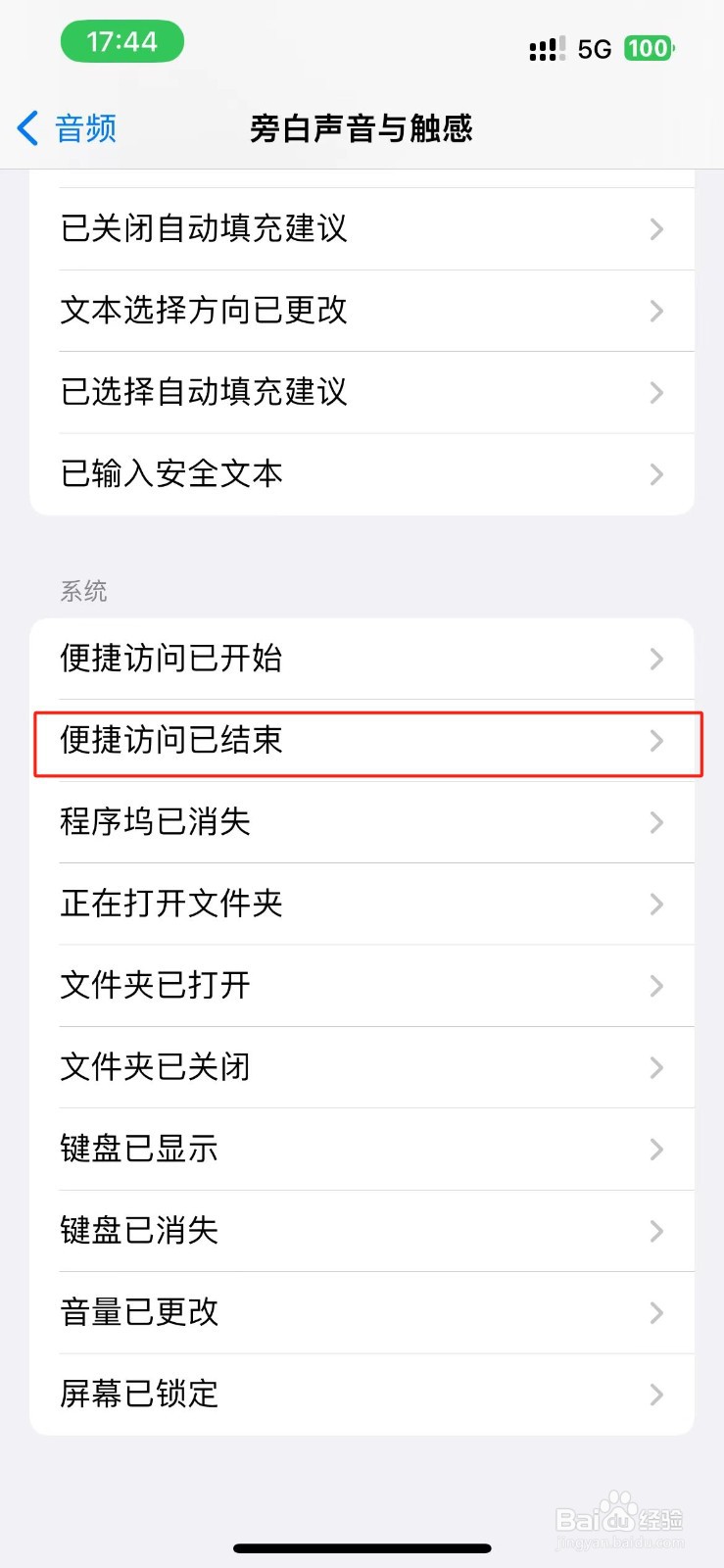 iPhone便捷访问已结束的旁白声音在哪里开启？