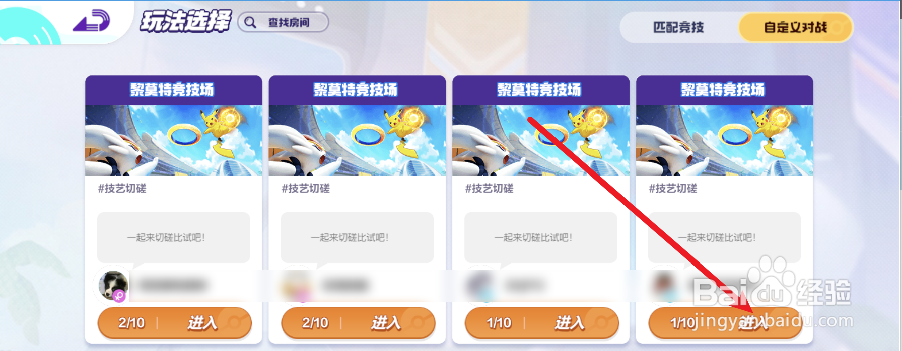 宝可梦大集结怎么自定义对战