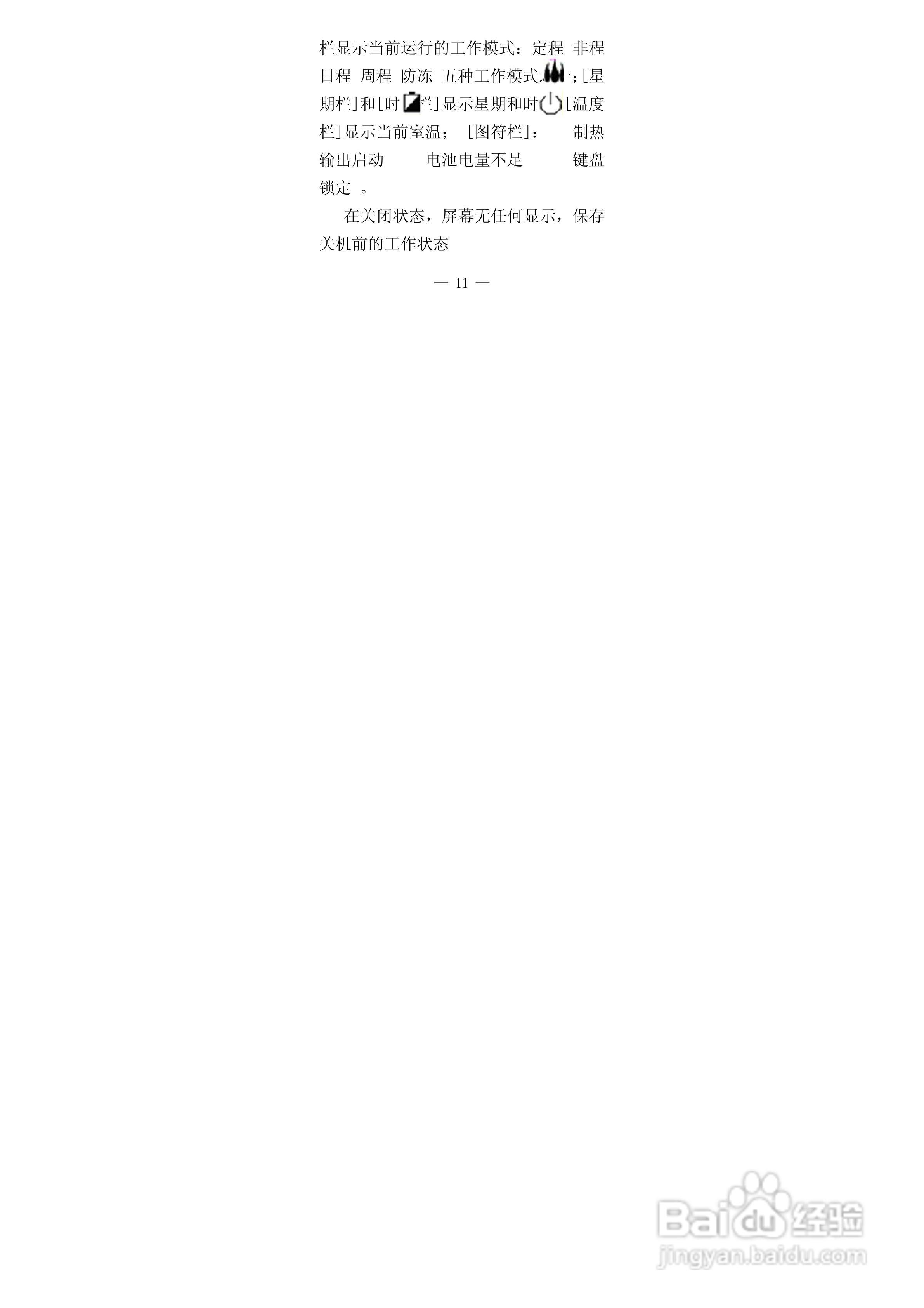 鑫源电器8618壁挂炉温控器说明书:[2]