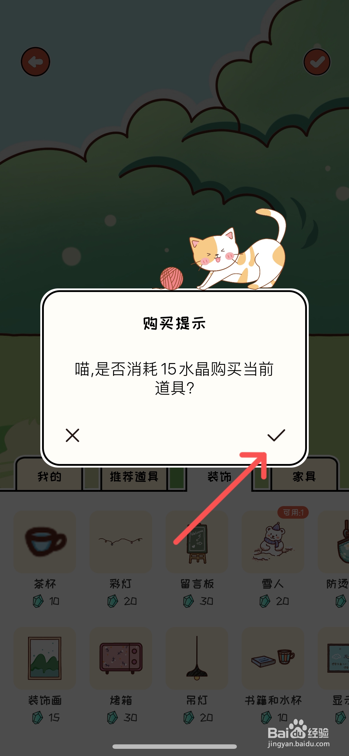 萌小喵日记怎么在场景中布置装饰画