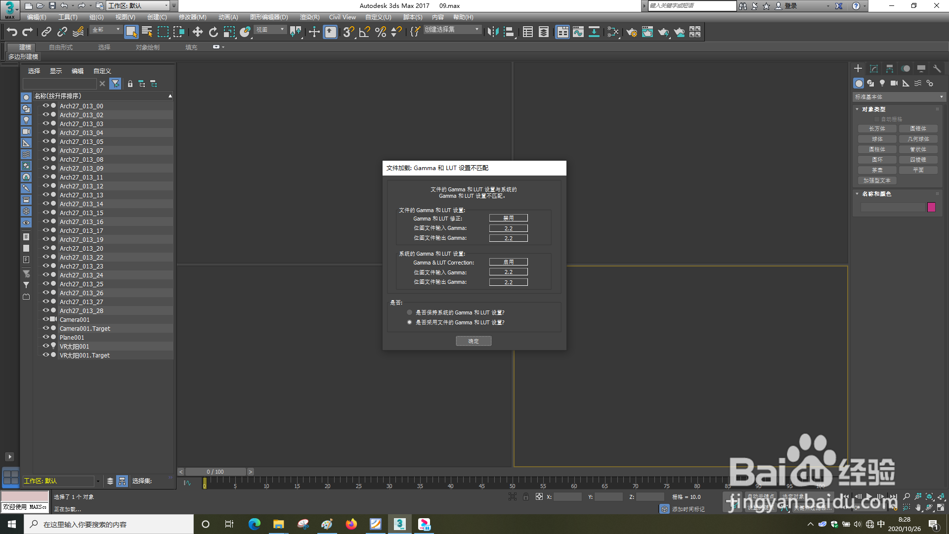 3dsMax怎样使用名称选择