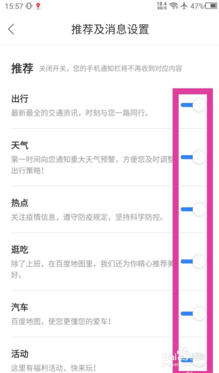百度地图APP怎么关闭消息推送