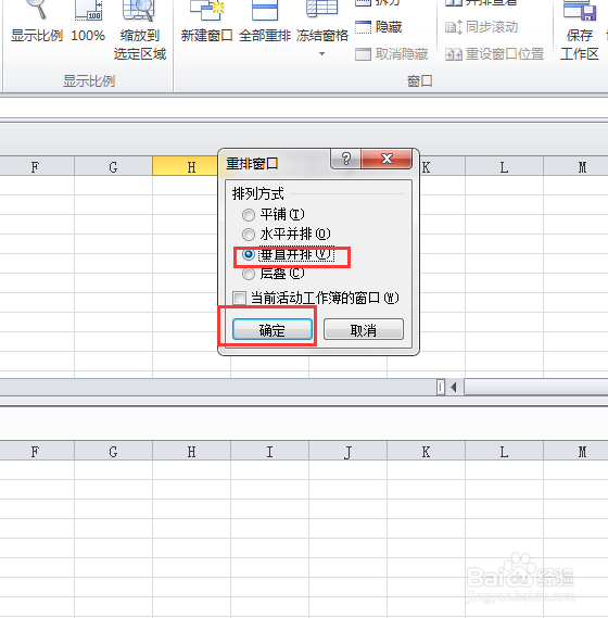 Excel表格如何同时查看两个表格