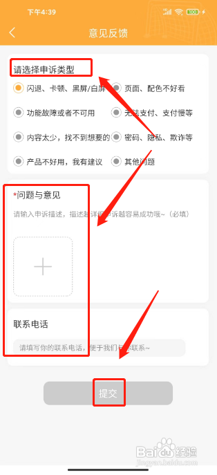 topball体育APP如何提交意见反馈