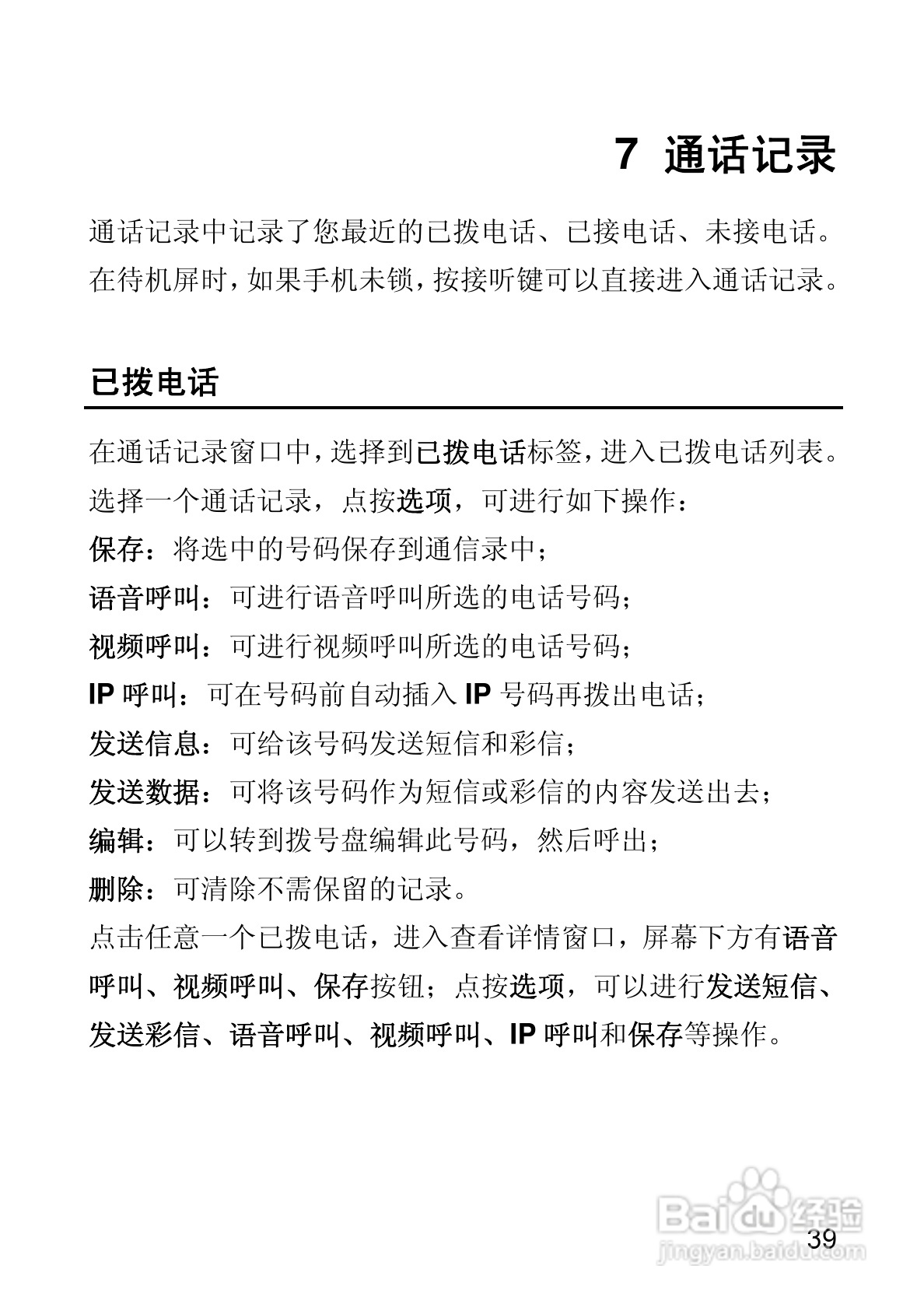 华为T550手机使用说明书:[5]