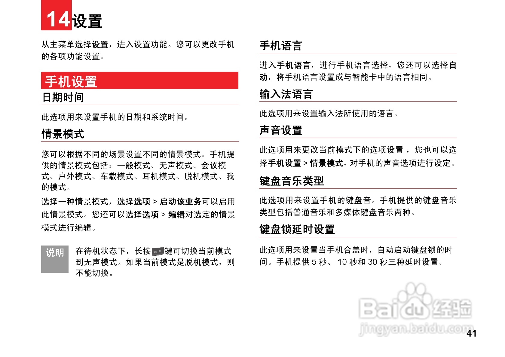 华为T7200手机使用说明书:[5]