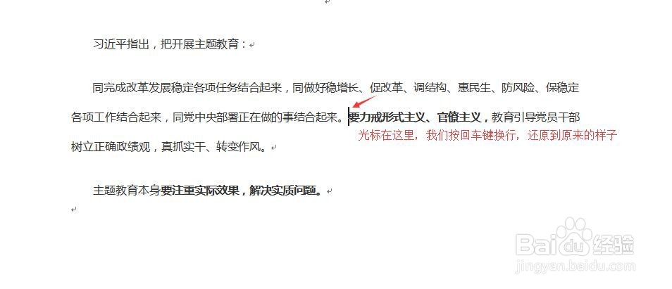 WORD文档行距太大如何调整？