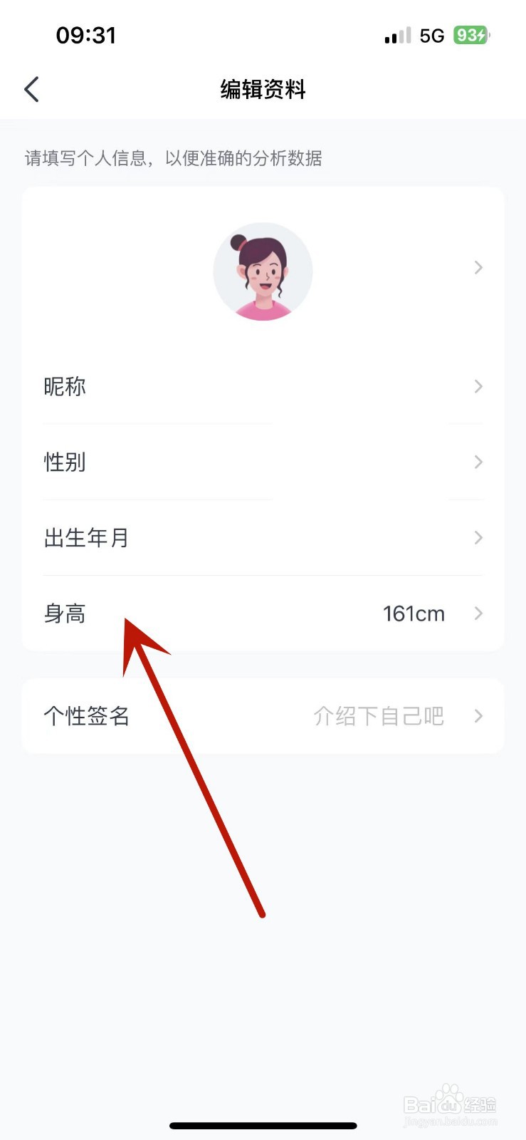 如何在好轻app中重新录入身高