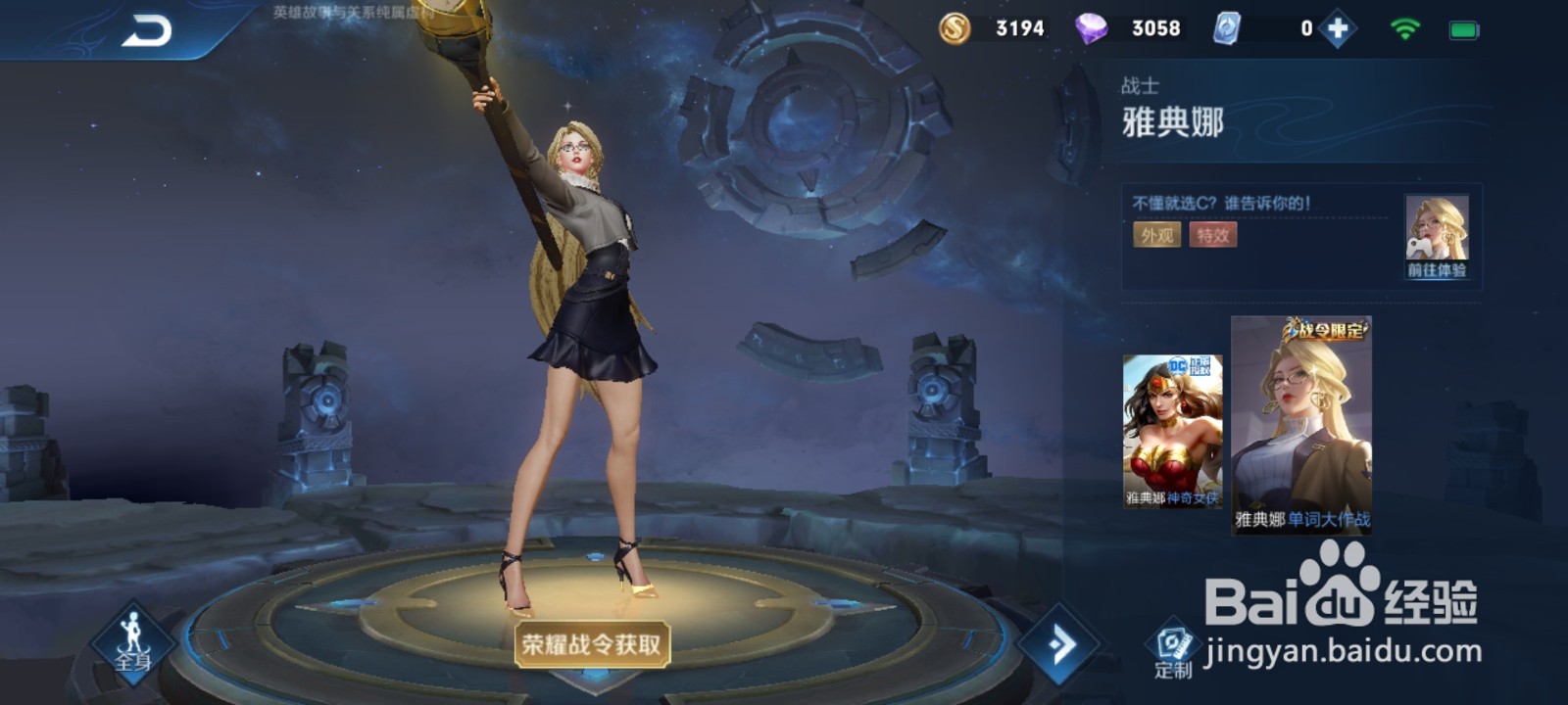 王者荣耀赛季限定皮肤