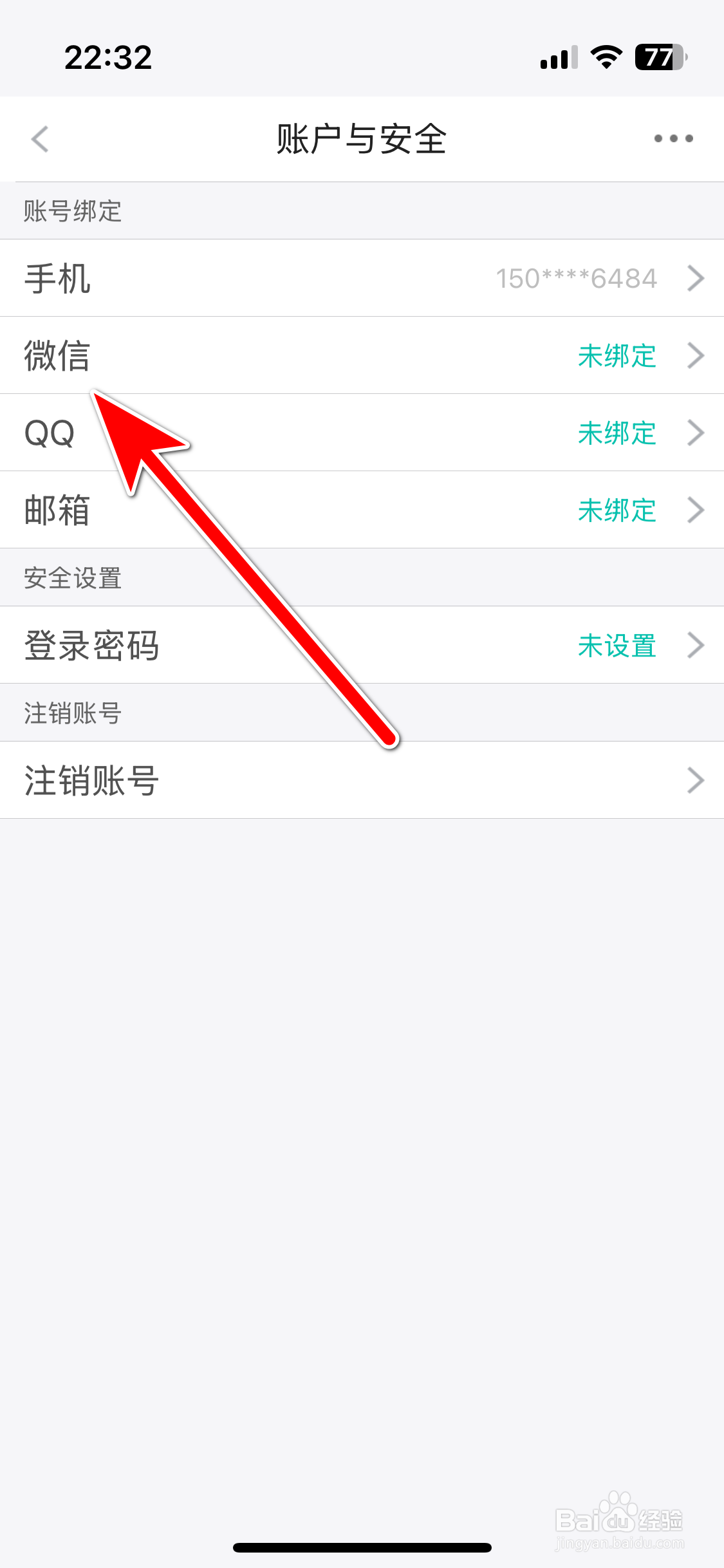 泡泡水族如何绑定微信账号
