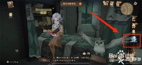 哈利波特魔法觉醒率性风情如何获得？