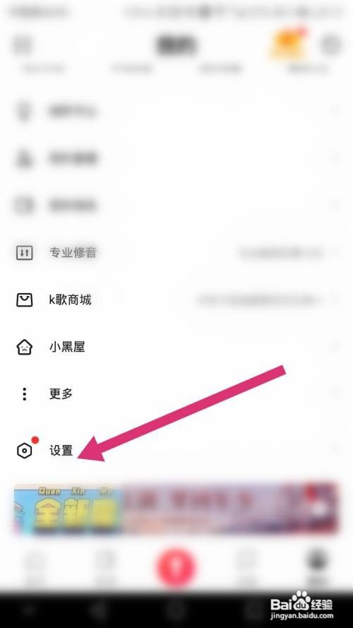 唱吧app怎么清除缓存