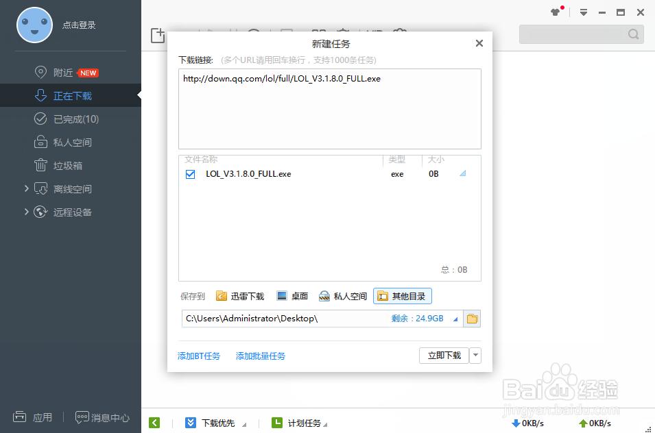 如何用迅雷下载英雄联盟