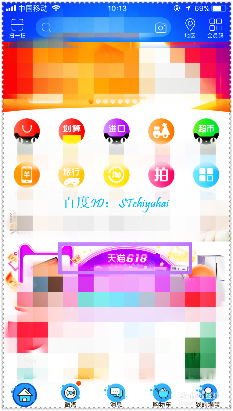 如何参与淘宝618的养猫活动