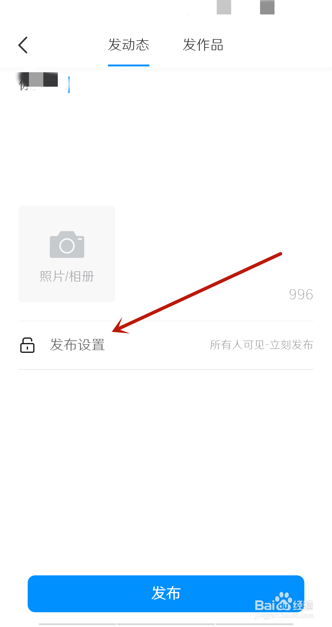 画世界发布的动态仅粉丝可见怎么设置