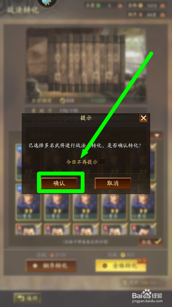三国志战略版怎么将武将批量转成战法点？