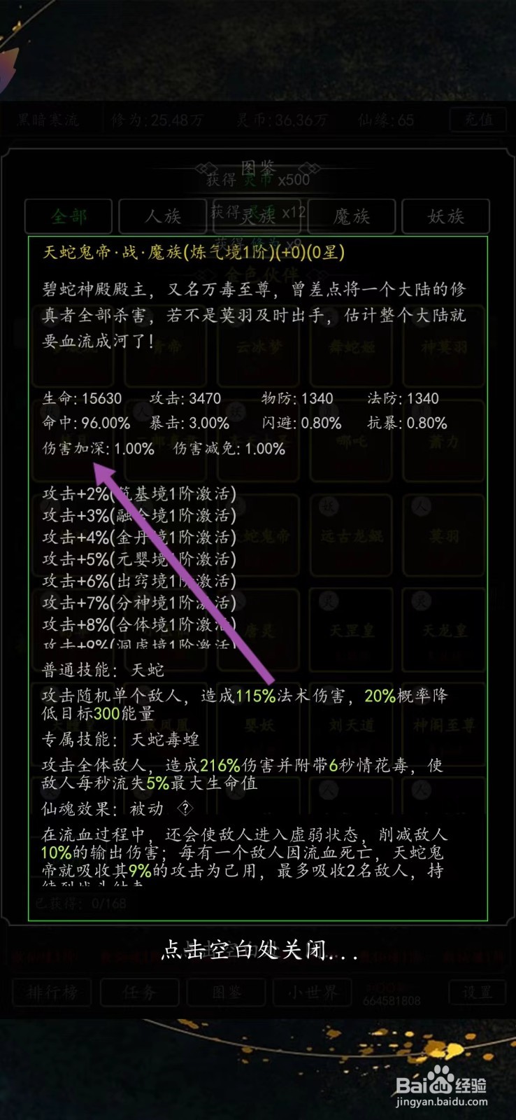 剑气除魔如何查看天蛇鬼帝的【伤害加深】