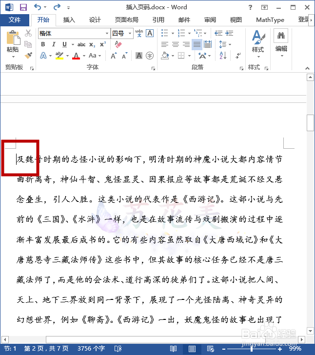 怎么在word中从指定页面插入页码？