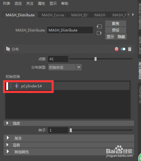 maya MASH制作链条动画