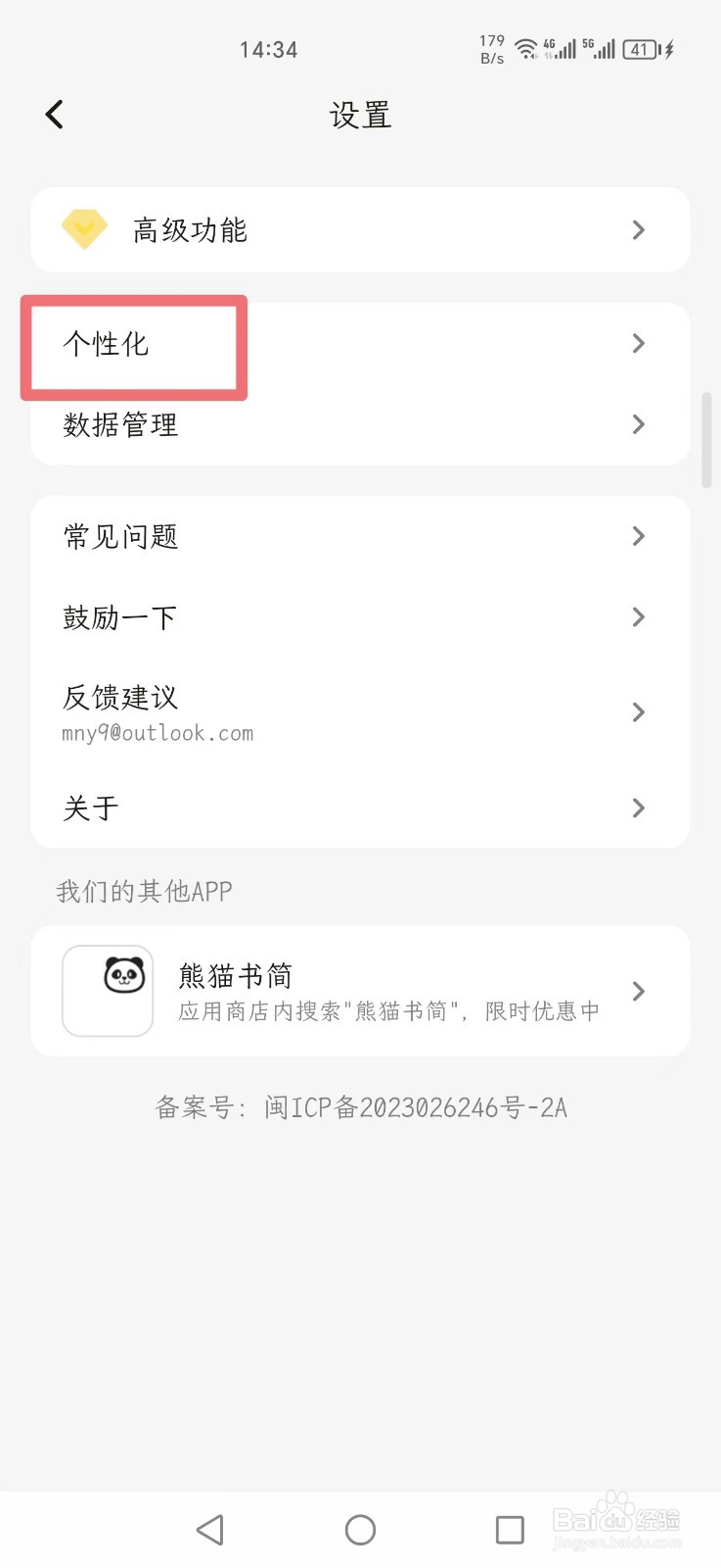 一叶日记APP怎么设置显示字数