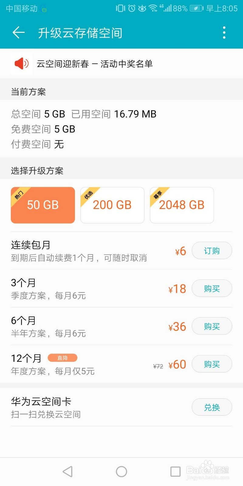 如何升级手机云空间