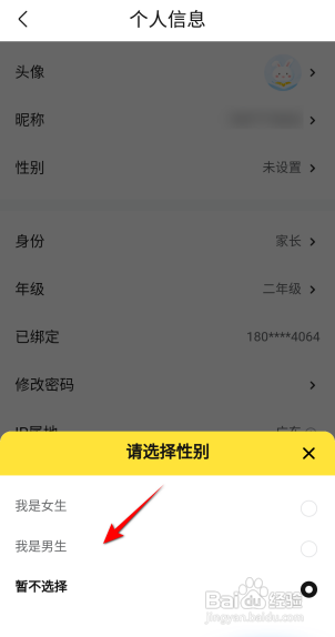 快对怎么设置性别