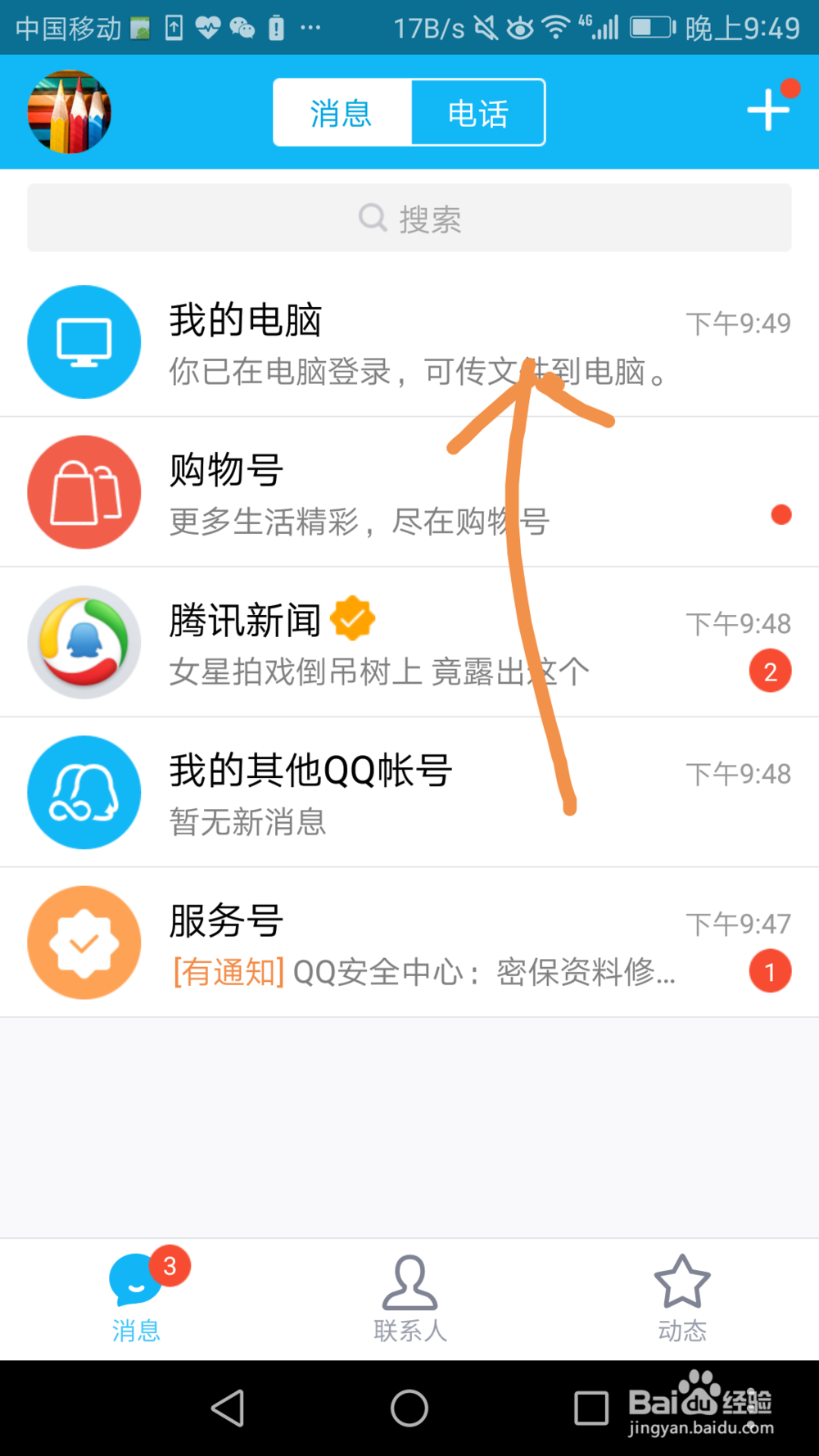 怎样把手机里的照片、视频、文件等传到电脑里