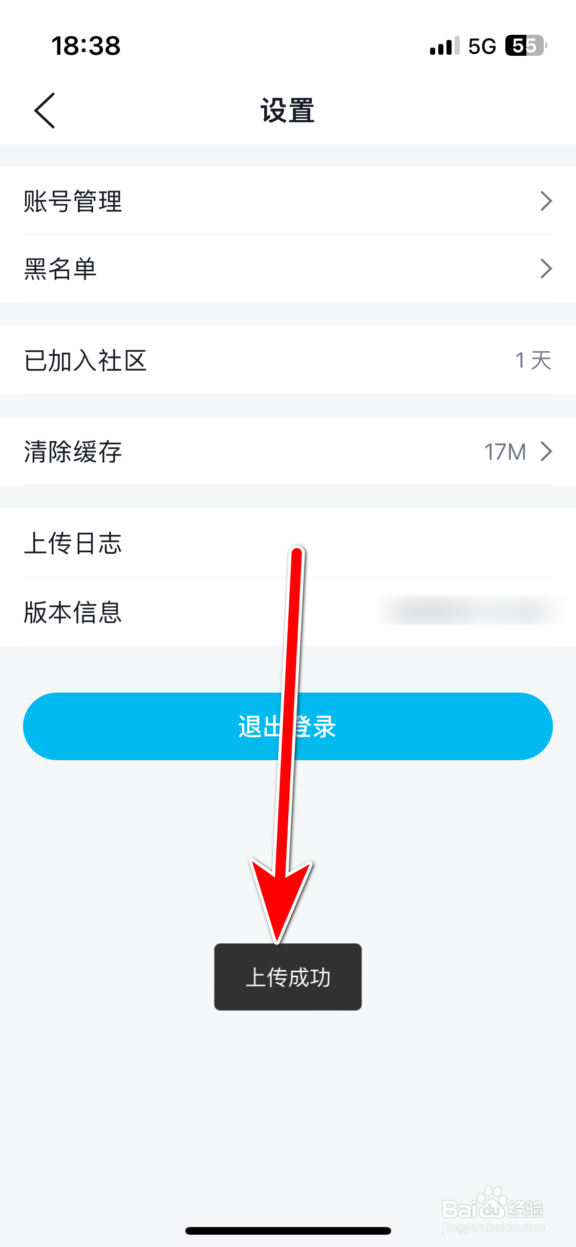 合创汽车如何上传日志