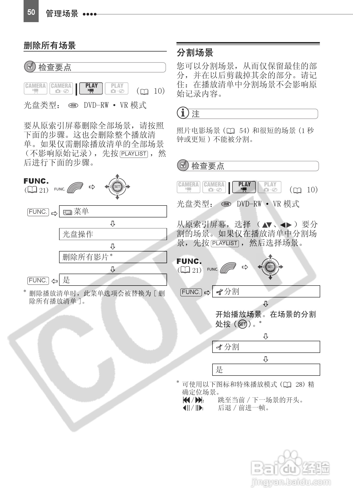 佳能DC201数码摄相机使用说明书:[5]