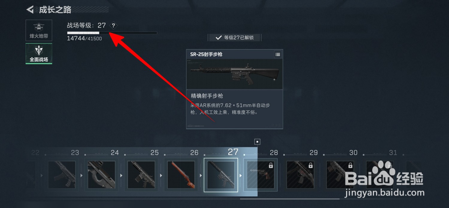 三角洲行动怎么查看战场等级