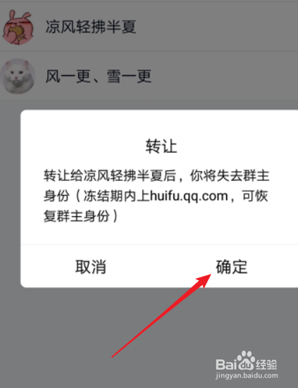 QQ群主如何转让群主给他人