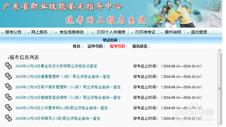 如何报考全国心理咨询师考试