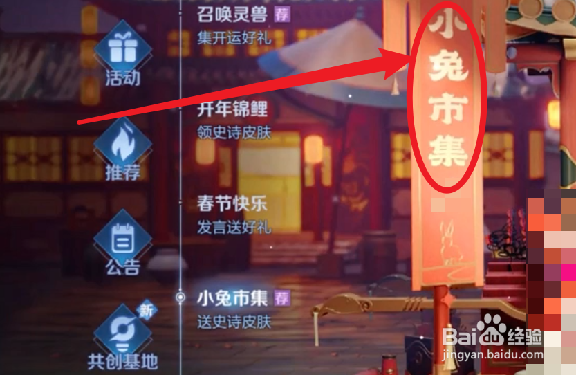 王者小兔市集怎么领取奖励