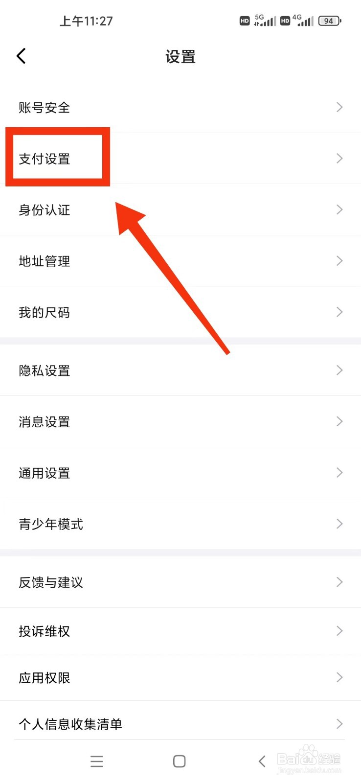 得物如何开启极速支付