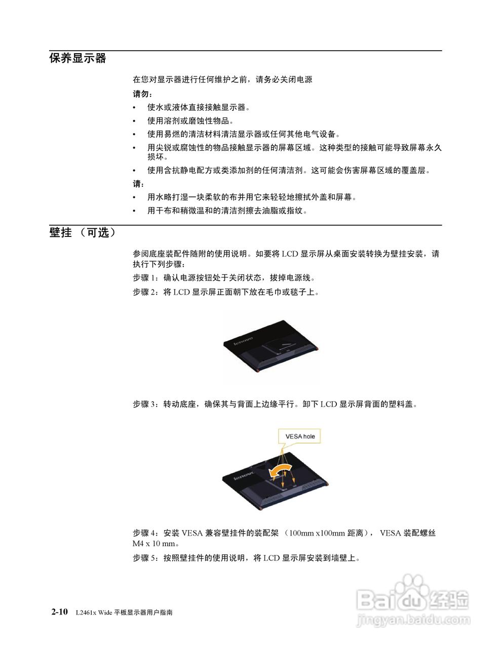 联想L2461x液晶显示器使用说明书:[3]